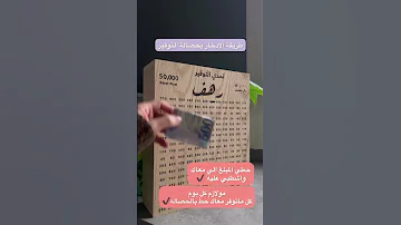 اذكروا الله وصلي ع النبي فضلا وليس امرا ممكن الاشتراك في القناة حصالة تحدي التوفير لطلب واتس اب 