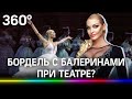Волочкова рассказала о борделе для олигархов с балеринами