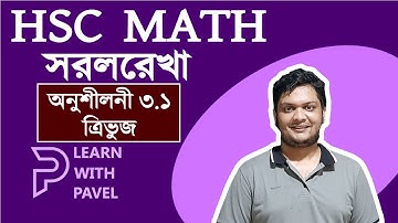 পর্ব ২: HSC Math সরলরেখা অনুশীলনী সমস্যা সমাধান | sorol rekha | Straight Line | learn with pavel