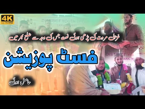 غزالی مروت مقابلہ غزالی مروت ضلعی سطح پر پہلی پوزیشن Ghazali First Position 