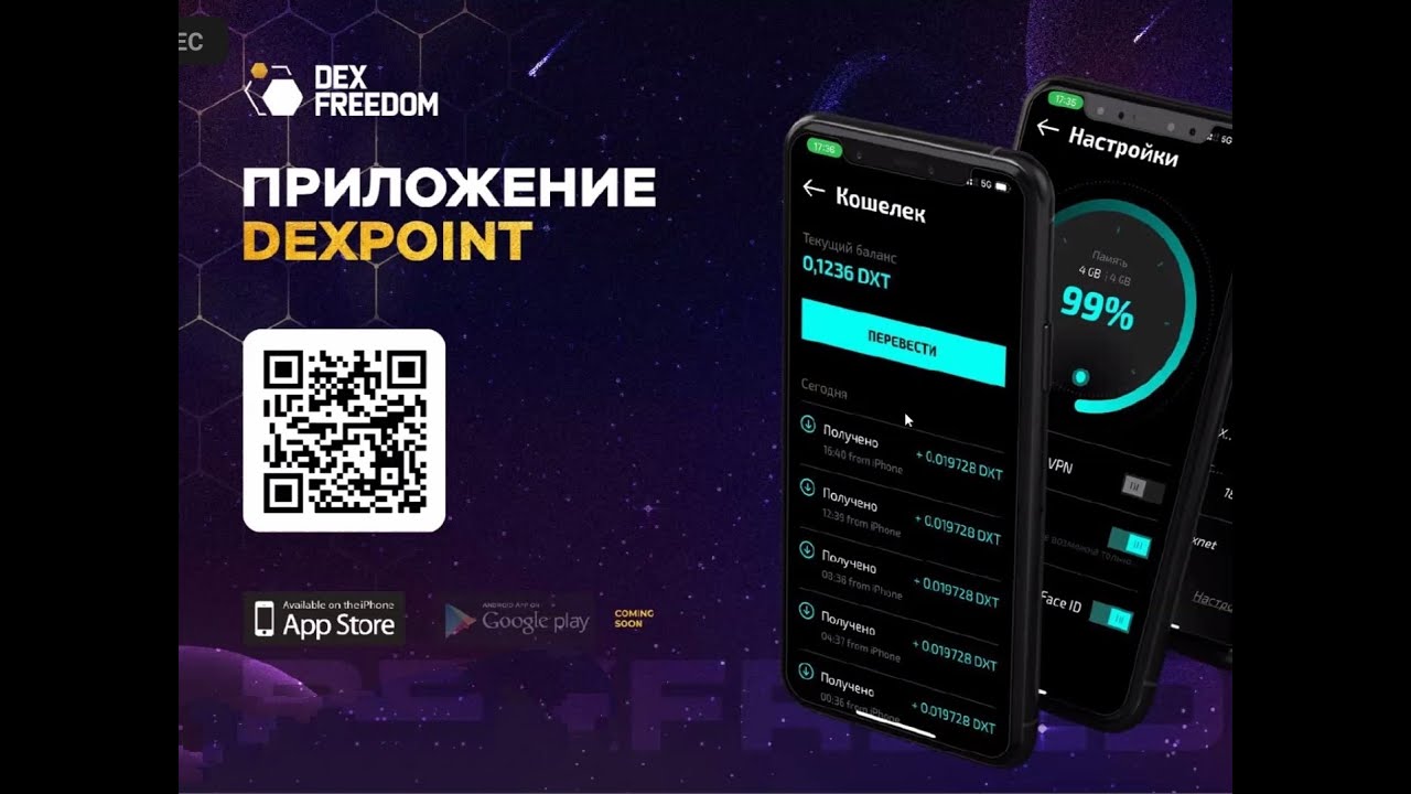 Dexpoint. ПАССИВНЫЙ доход на Айфон. Технология DexNet. 