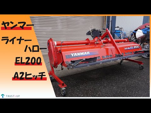 ヤンマー コバシ 中古 ライナーハロー EL200 A2ヒッチ 作業幅2,000