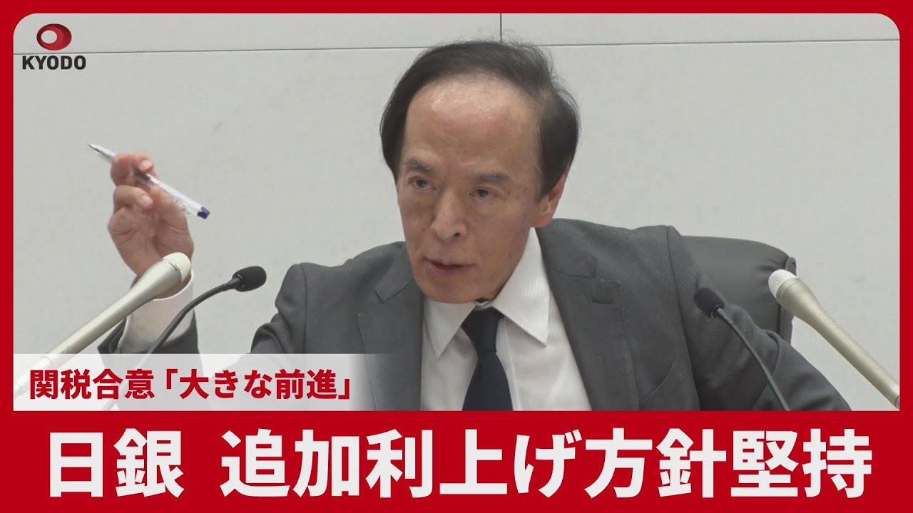 Bank of Japan sticks to policy of further interest rate hikes 