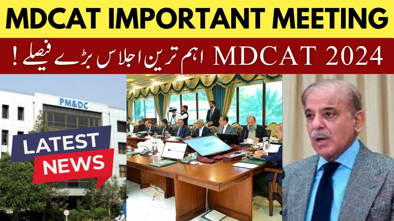 Government Important Meeting on MDCAT Entry Test 2024 | PMDC Latest News NUMS KMU UHS MDCAT Syllabus