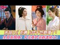 宋祖兒《折腰》終于也要播了!空降定檔,全員高顏值,不出意外這劇能火!#折腰#宋祖兒#劉宇寧#宣璐#劉端端#劉曉慶#何泓姍#金士杰#李雪琴#何潤東#王成思#魏子昕#敖子逸#高偉光#孔雪兒#季肖冰#