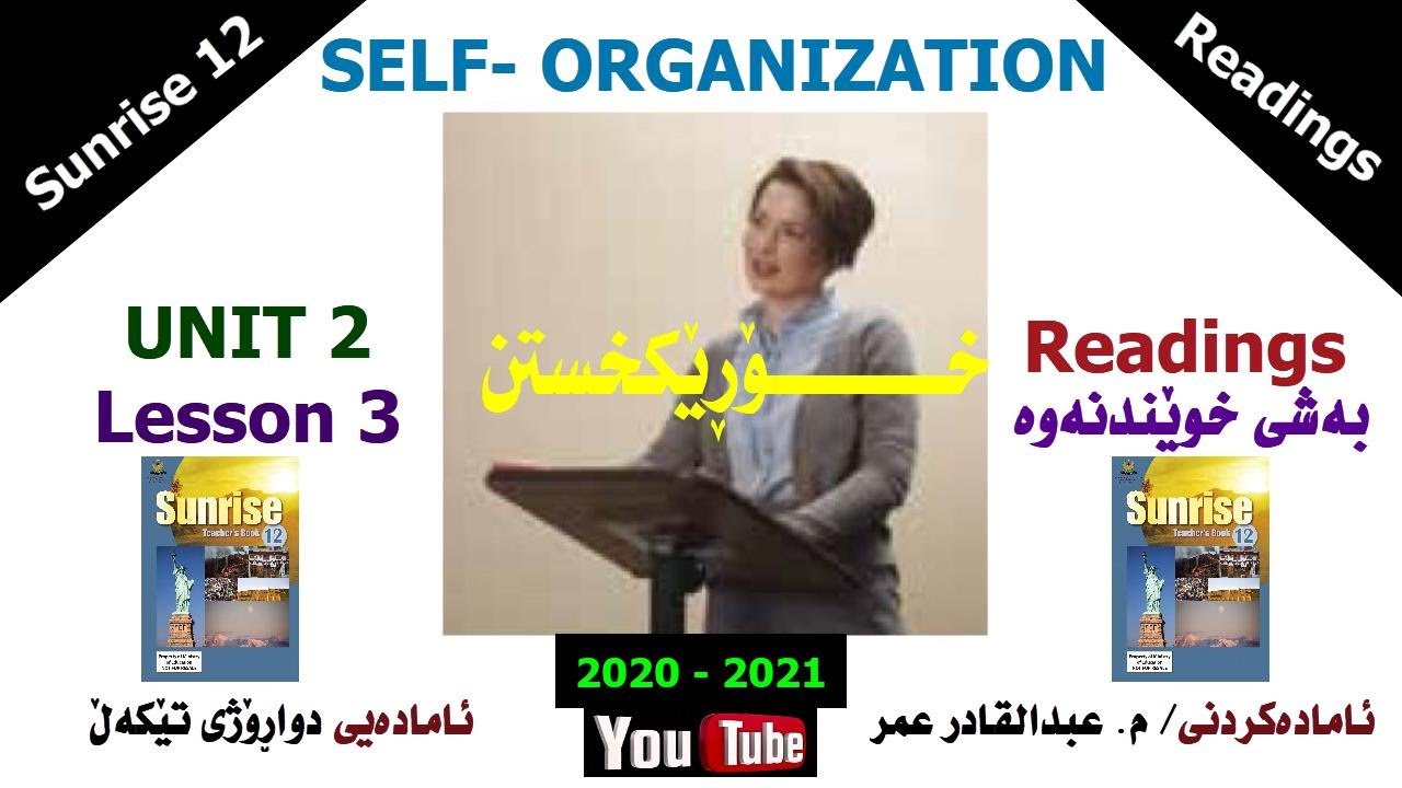 Sunrise 12 -  Readings -  Unit 2 / Lesson 3 / Self-organization