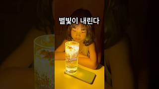 별빛이 내린다 핸드폰조명+ 강황가루+ 물로 간단히 놀이중 넘 이쁘다