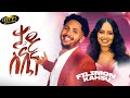 Filimon Kahsu New Tigrigna Music 2026 ታይ ስኢነ Tay Siene Official Video 