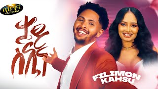 Filimon Kahsu _ New Tigrigna music 2026 - 'ታይ ስኢነ _ Tay siene (Official video) 