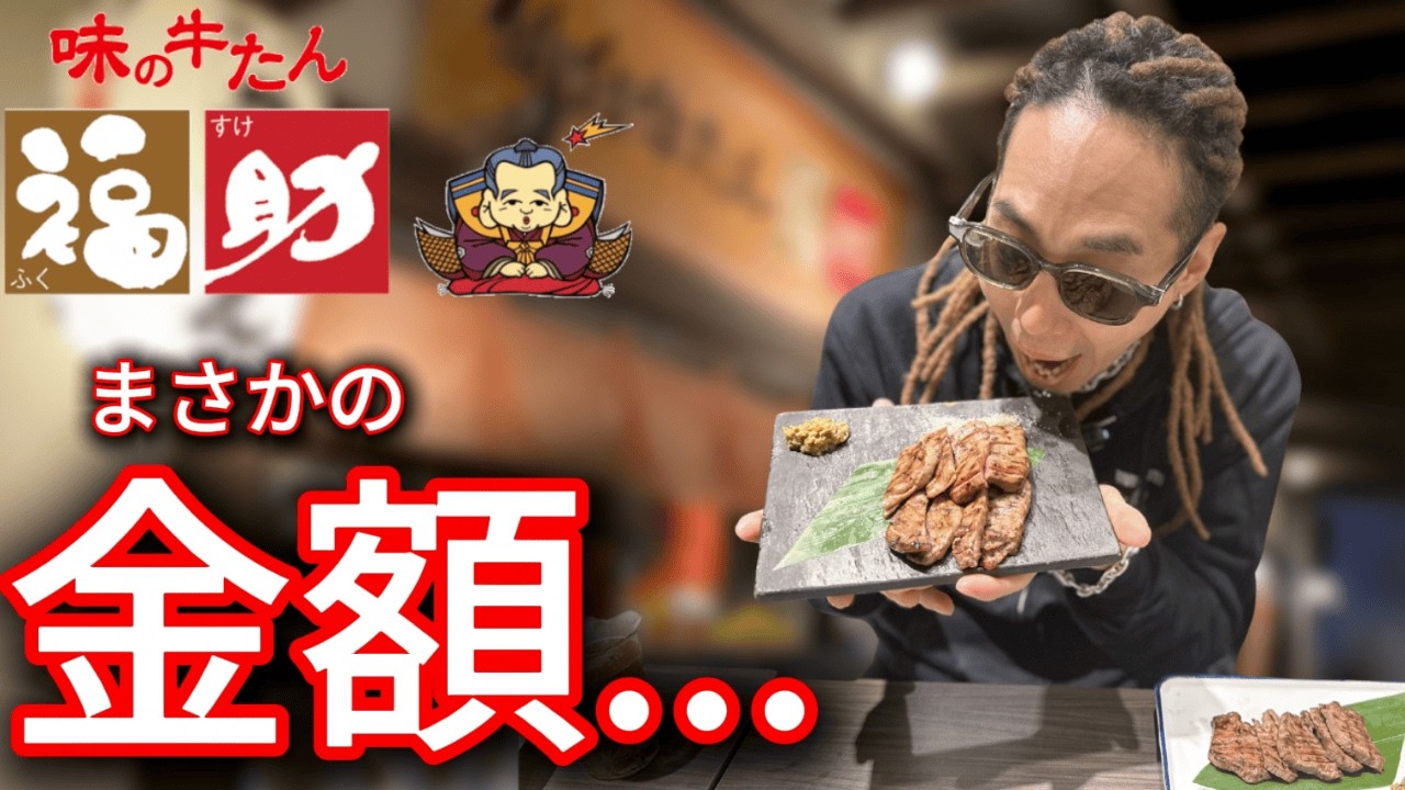 【爆食】誕生日に牛タン食べたら金額ヤバすぎた…#牛タン#誕生日ディナー#グルメ#値段当て#家族Vlog