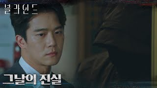 [진범 공개] 하석진이 찾아낸 증거 영상! 그날 봤던 검은 실루엣의 충격적인 정체는? #블라인드 EP.9 | tvN 221014 방송