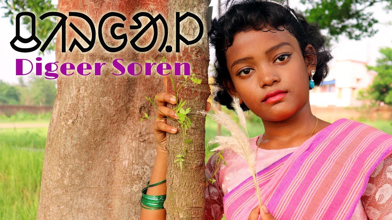 Chirgal  Digeer Soren  Santali Traditional Song  Official Music Video