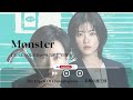 Monster - LIL LEAGUE from EXILE TRIBE《The Expert Of Changing Jobs  ---  転職の魔王様|OST|插曲|主題歌|OP》