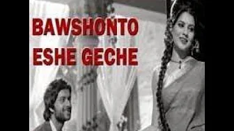 Bawshonte Eshe Gechhe Cover Song - Gunjan Sharma ft Protek Bawshonte Eshe Gechhe Cover Song - Gunjan Sharma ft Protek