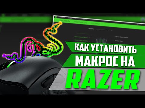 Видео: Как переустановить драйвер Razer?