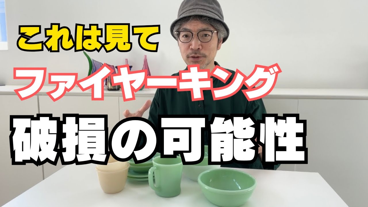 知らないと破損・・】ファイヤーキング。これは見て！破損の可能性