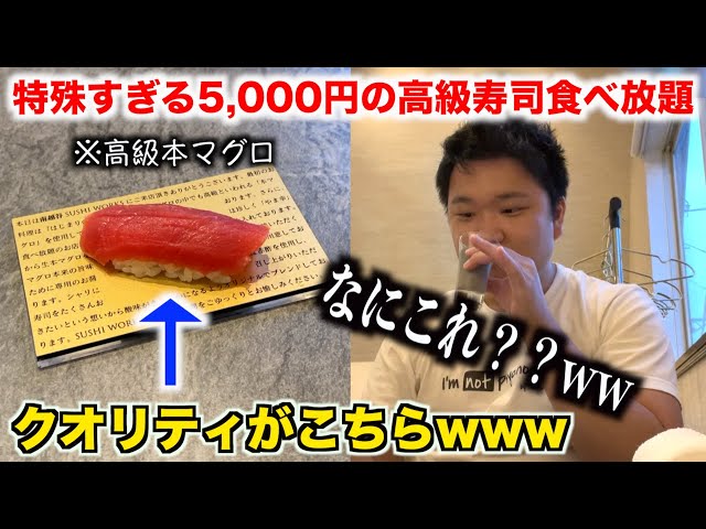 ちょっと待て】普通じゃ考えられない5,000円の高級寿司食べ放題が寿司