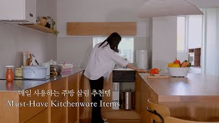 SUB) 잘샀다! 살림이 편해지는 24가지 주방 살림템⭐️ / 후회없는 필수 살림템 추천 / 24 Must-have Household items