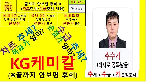 KG케미칼(001390) 추수기(추수) 전문가 종목 분석