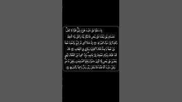الشيخ الوليد الشمسان حفظه الله، الصفحة الثانية من سورة ص. 