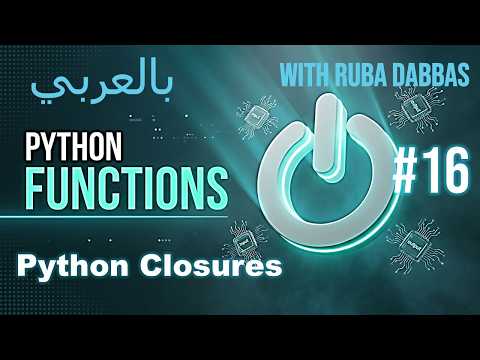 Python Closures Explained: Part 1 (شرح دوال الإغلاق في البايثون بالتفصيل) #16