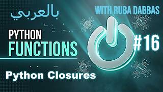Python Closures Explained: Part 1 (شرح دوال الإغلاق في البايثون بالتفصيل) #16