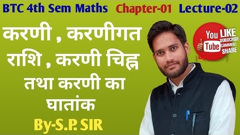 BTC/D.El.Ed 4th Semester || करणी, करणीगत राशि, करणी चिह्न तथा करणी का घातांक || Chapter-01 Lecture02