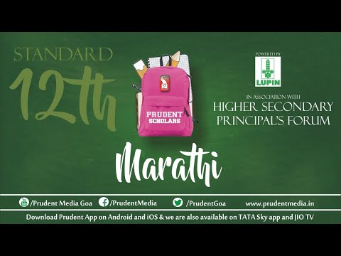 Prudent Scholars | 12th Marathi | मांजर व्हा | 08 Dec 20