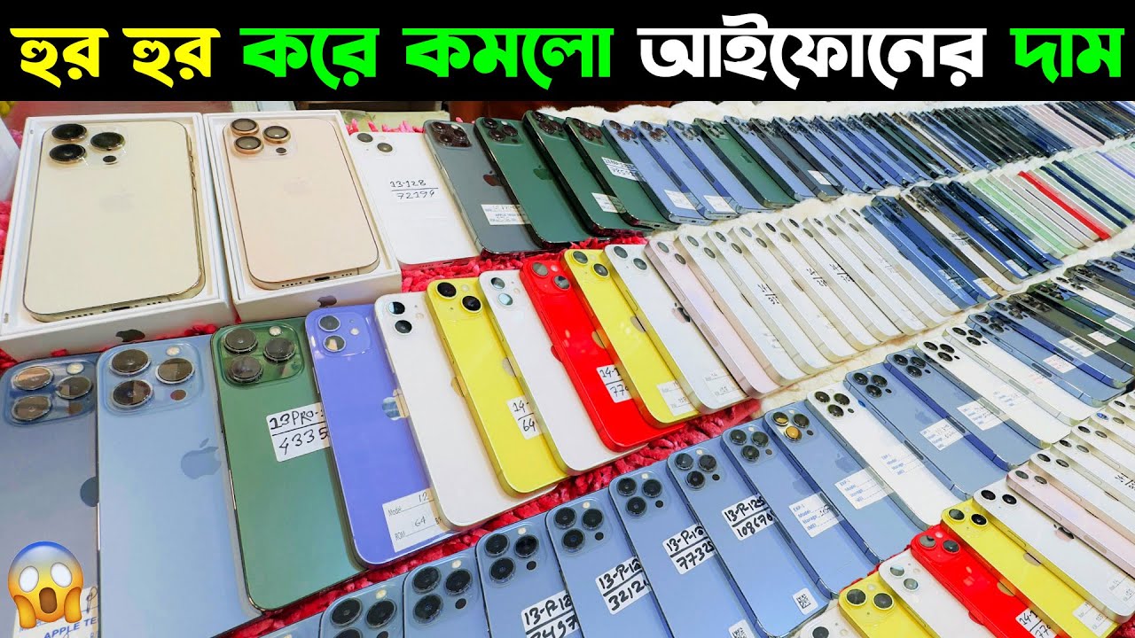 Used iPhone Price in Bangladesh 2025🔥 Used iPhone Price in BD 2025🔥 Second Hand iPhone Price BD 2025