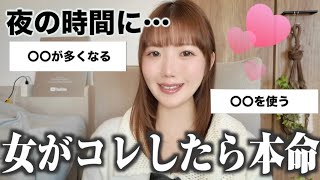 【見逃し厳禁】女が本命の男にだけ見せる夜のサイン【５選】