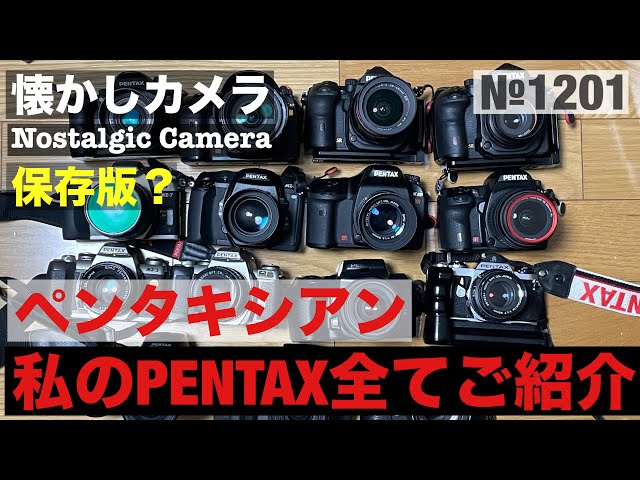 No. 1201 Pentaxian?! Introducing all of my PENTAX cameras! - YouTube
