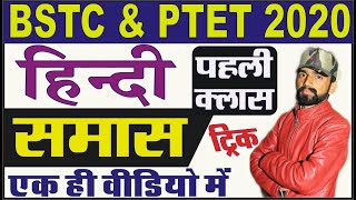 PTET 2022 ONLINE CLASSES | ptet 2022 classes || ptet model paper 2022 || ptet top questions 2022