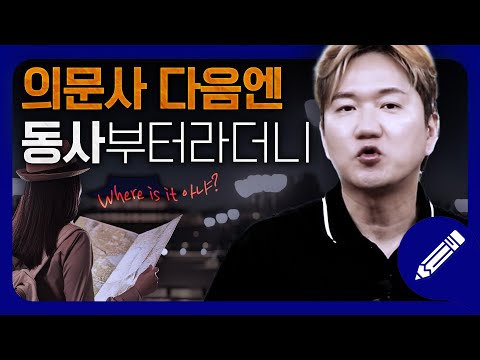 실생활 예문으로 배우는 기초 <strong>영문법</strong> | 관계부사, 간접의문문, 현재완료