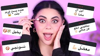 مكياج وردي و حكي بنات 🤫 | للبنات فقط 🚫