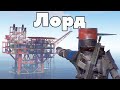 Я - ЛОРД НЕФТЕВЫШКИ в РАСТ/RUST