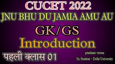CUCET 2022 GK/GS INTRODUCTION CLASS #cucet #cucet2022 #cucetgk#gkgs #cucetsyllabus #cucetpattern
