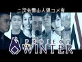 【Twitch】うんこちゃん×スタヌ×天月×釈迦×ボドカ×k4sen×イブラヒム×AlphaAzur『ProjectWinter(コメ有)』【2021/10/09】
