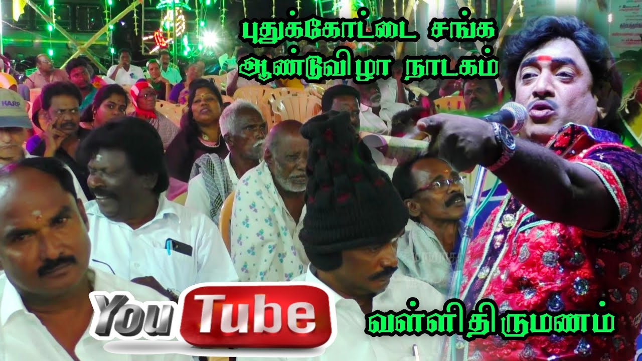 (புதுக்கோட்டை 1) மாபெரும் கலைஞர்கள் முன்னிலையில் நகைச்சுவை நடிகராக T. M.கண்ணன் அவர்கள் 