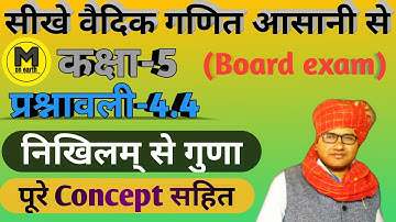 class5 math chapter 4||class 5 vedic math||rbsc board class 5 maths in hindi||