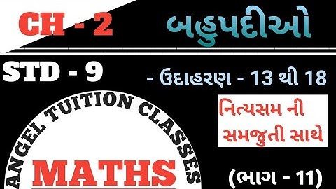 std 9 Maths ch 2 Bahupadio | Udaharan 13 to 18 | ઉદાહરણ 13 થી 18 |