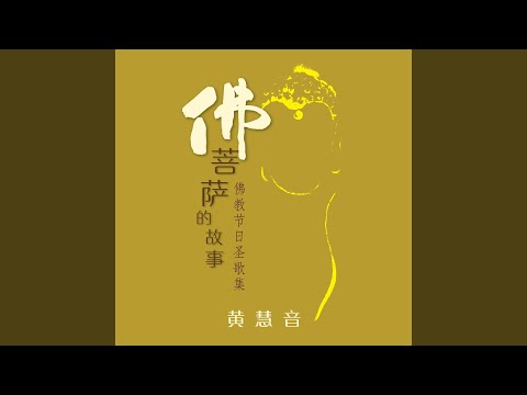 Regardez 彌勒聖誕的故事 sur YouTube