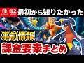 【知らないと損】チャンピオンズの課金要素と注意点まとめ【ポケモンチャンピオンズ】