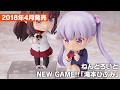 ねんどろいど NEW GAME!! 滝本ひふみ ノンスケール ABS&PVC製 塗装済み可動フィギュア
