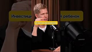 Дмитрий Домбровский - Инвестиции и внутренний ребенок #деньги #инвестиции #психология