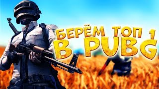 Top 1 Таэго#Youtube #Video #Top1 #Playerunknowns_Battlegrounds #Pubg