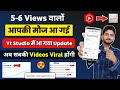 Yt Studio Biggest Update🔥 5-6 Views वालों आपकी मौज़ आ गई 🎉 youtube new update | youtube update 2023