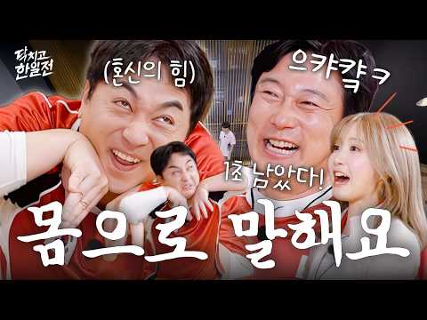 황제성 미친 텐션에 숨넘어가는 이수근ㅋㅋㅋ 승부욕에 눈먼 혼신의 <strong>퀴즈게임</strong>! [닥치고 한일전]ㅣKBS Joy 260614 방송
