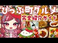 【比布町観光協会】ぴっぷ町グルメ 完全紹介ガイド #北海道