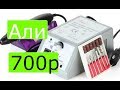 Аппарат для маникюра с Алиэкспресс 700р