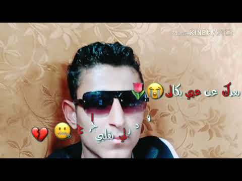 اخ من البعد بعدك عن عيني بكاني زودلي بقلبي جراح